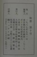 如意　第10号