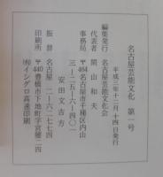 名古屋芸能文化