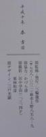 追悼奥村芳外