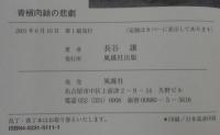 青椒肉絲の悲劇