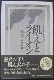 江坂タケハル小説集