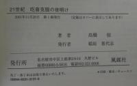 21世紀吃音克服の夜明け : ST法による吃音治療の理論と実際