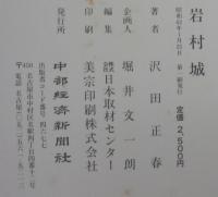 岩村城