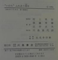 "いのち"ふれあう刻を : 重度心身障害児との心理臨床