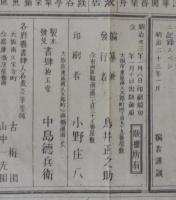 現今名家新撰書画一覧