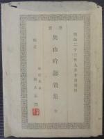 奥山吟詠後集