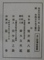 秋水遺稿