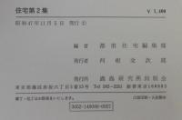 住宅