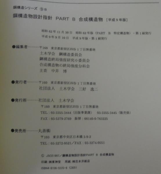 最新な 鋼構造物設計指針(土木学会鋼構造委員会鋼構造終局強度研究小 デザイン