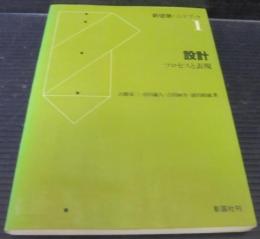 新建築ハンドブック　1　設計 : プロセスと表現