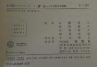 新建築ハンドブック　1　設計 : プロセスと表現