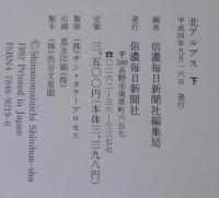 北アルプス