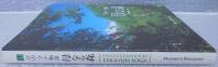 母なる森 : 白山・ブナ物語 : 曽我隆行写真集