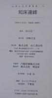 知床連峰
