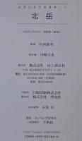 北岳