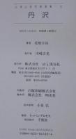 丹沢