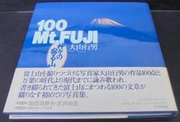 100 Mt.Fuji : 神々の宿る山