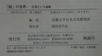 「脱」の世界 : 正常という虚構
