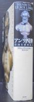 アンリ四世