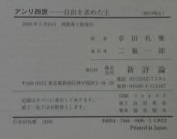 アンリ四世