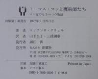 トーマス・マンと魔術師たち : マン家のもう一つの物語