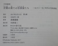 言葉の果ての写真家たち