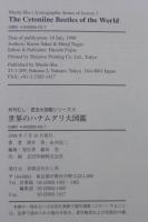 世界のハナムグリ大図鑑(酒井香, 永井信二 著) / 古本、中古本、古書籍