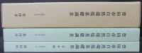 豊田市自然環境基礎調査報告書　本編+資料編　計2冊