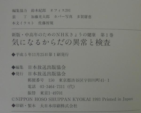 中高年のためのnhkきょうの健康 全3巻 日本放送出版協会 編 あじさい堂書店 古本 中古本 古書籍の通販は 日本の古本屋 日本の古本屋 中高年のためのnhkきょうの健康 全3巻 日本放送出版協会 編 あじさい堂書店 古本 中古本 古書籍の通販は 日本の古本屋 日本の古本屋