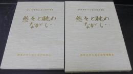 悠々と眺めながら　西尾市西尾永吉土地区画整理事業