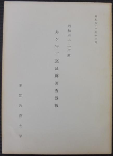 二葉亭四迷全集(十川信介 編) / あじさい堂書店 / 古本、中古本