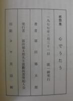 心で歌う