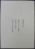 似顔絵歌舞伎絵本