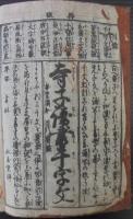 寺子讀書千字文