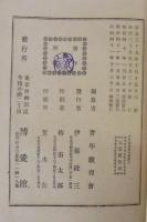 國語漢文青年讀本參考書