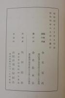 金光教教典