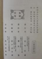剣舞法独学 : 正式図解