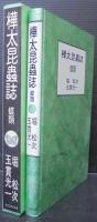 樺太昆虫誌