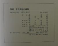 原色朝鮮の蝶類