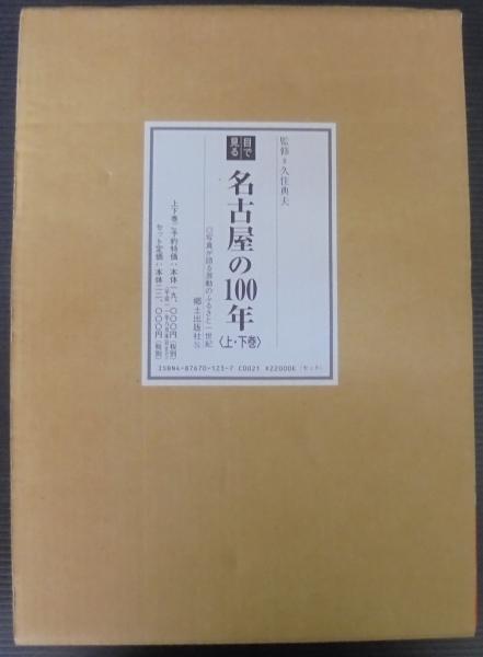 目で見る100年】※3冊セット！