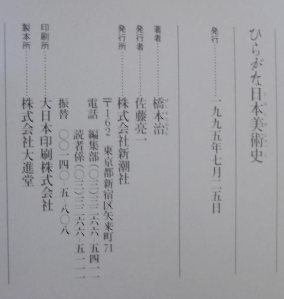 ひらがな日本美術史 全7巻(橋本治 著) / 古本、中古本、古書籍の通販は 