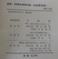 養護・訓練指導事例集