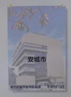 安城風景採集 : あなたがみつけた安城の風景