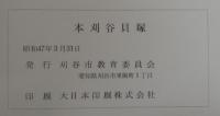 本刈谷貝塚