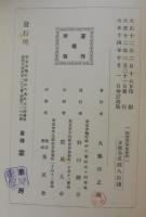 提要実地地質学