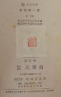 塩 : その化学