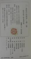 一倉定の社長学　経営計画・資金運用 (第2巻) 日本経営合理化協会出版局 91+k4rjmomL.jpg