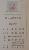 新しい道徳教室