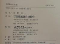 医療の未来像