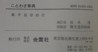 ことわざ事典